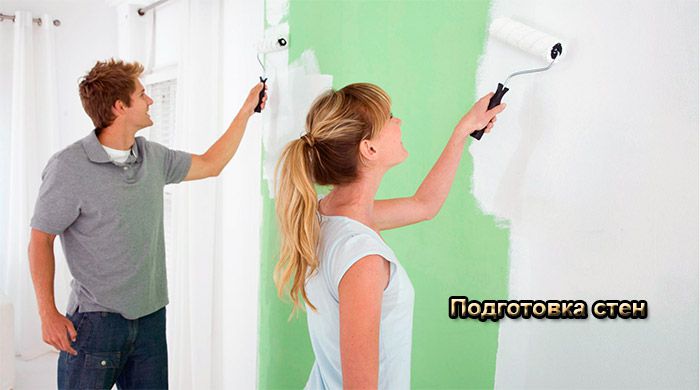 Подготовка стен под покраску своими руками